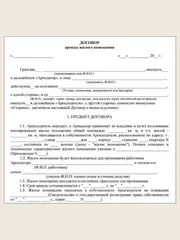 Образец: договор аренды