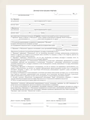 Образец: договор купли-продажи